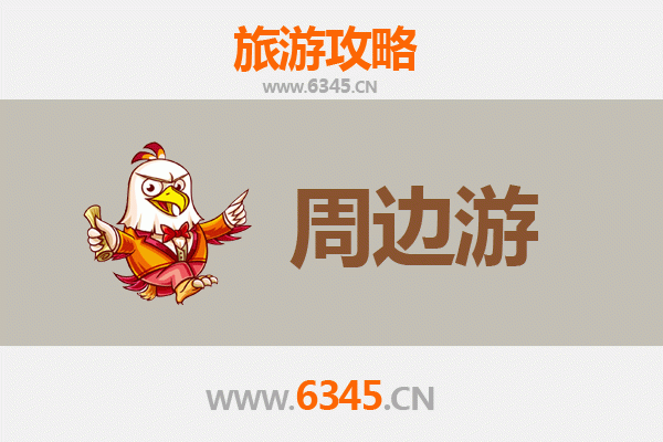 葫芦岛建昌周边游攻略：探秘辽西自然奇观与人文古迹