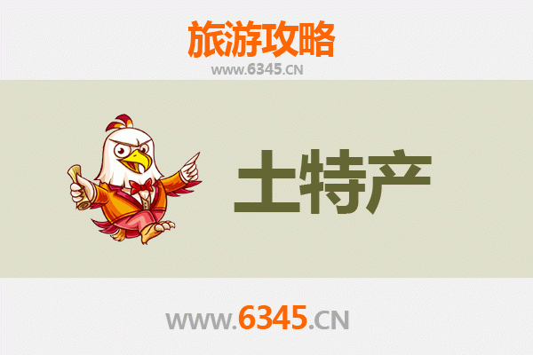 葫芦岛建昌旅游必带土特产全攻略：地道风物与选购指南