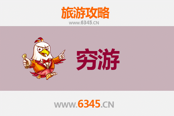 葫芦岛建昌穷游全攻略：预算有限也能玩转辽西秘境